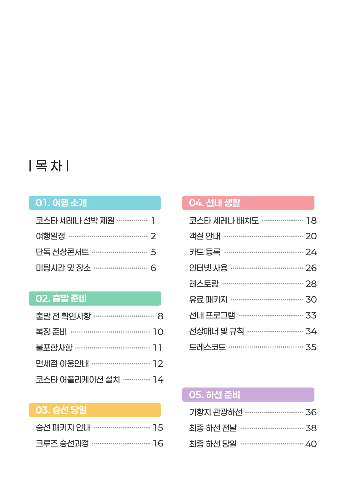 목차