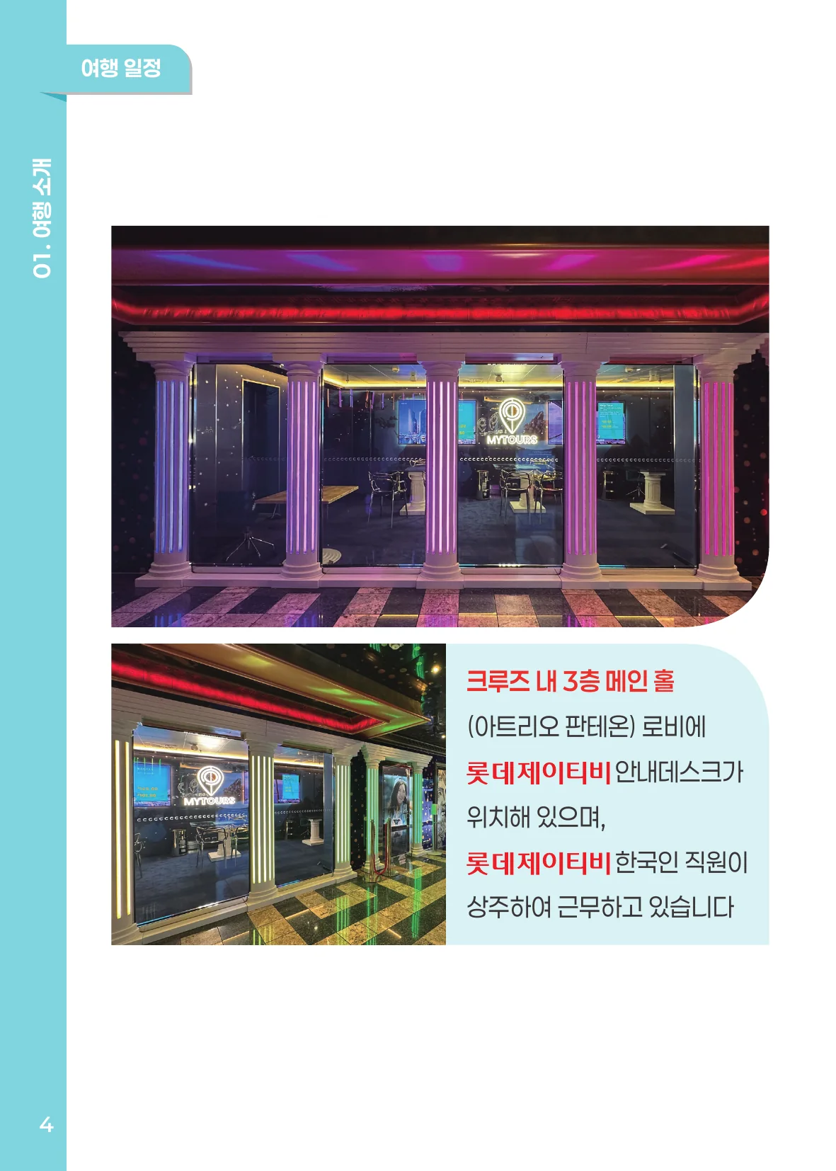 선내 안내데스크