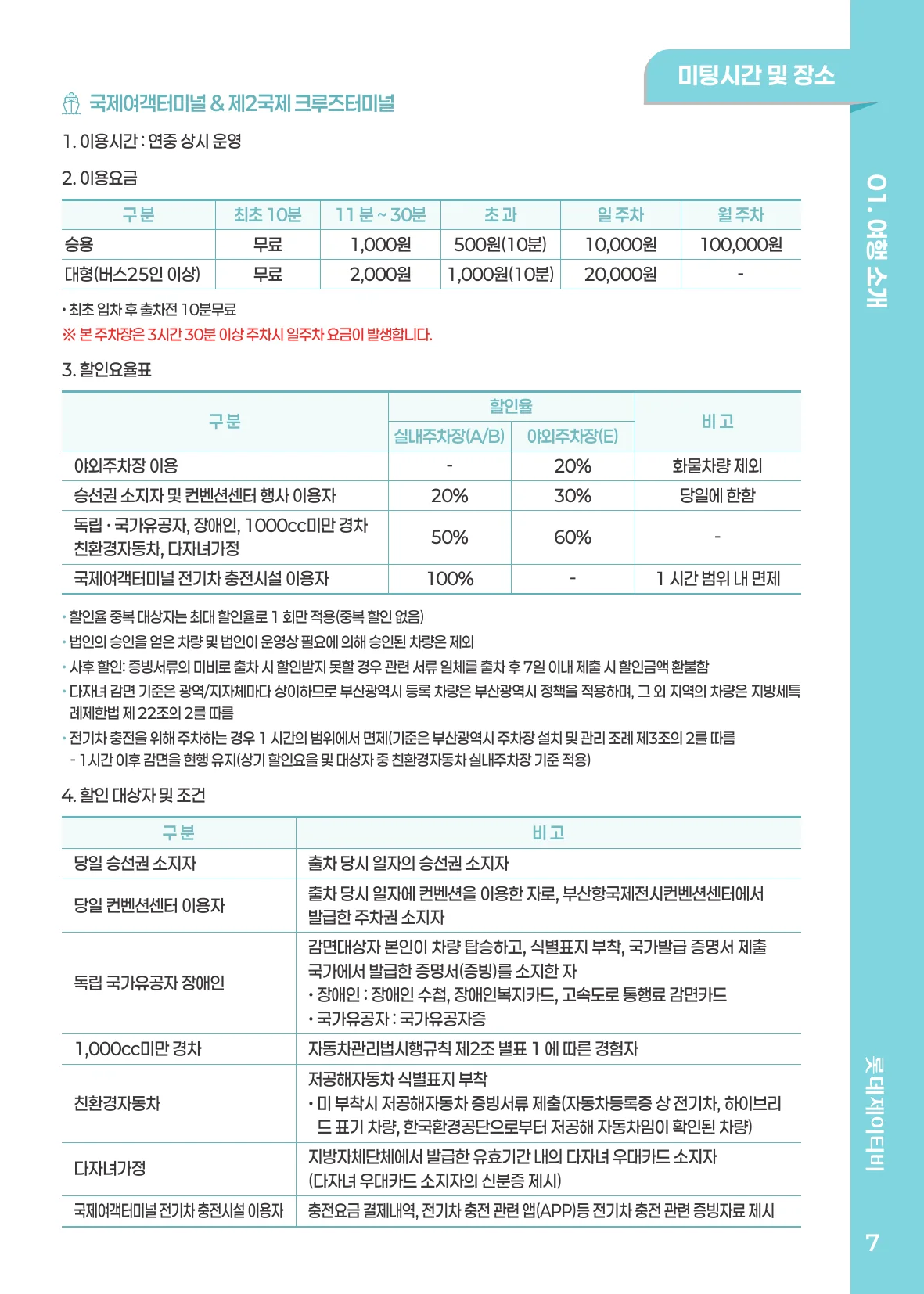 터미널 · 주차 안내