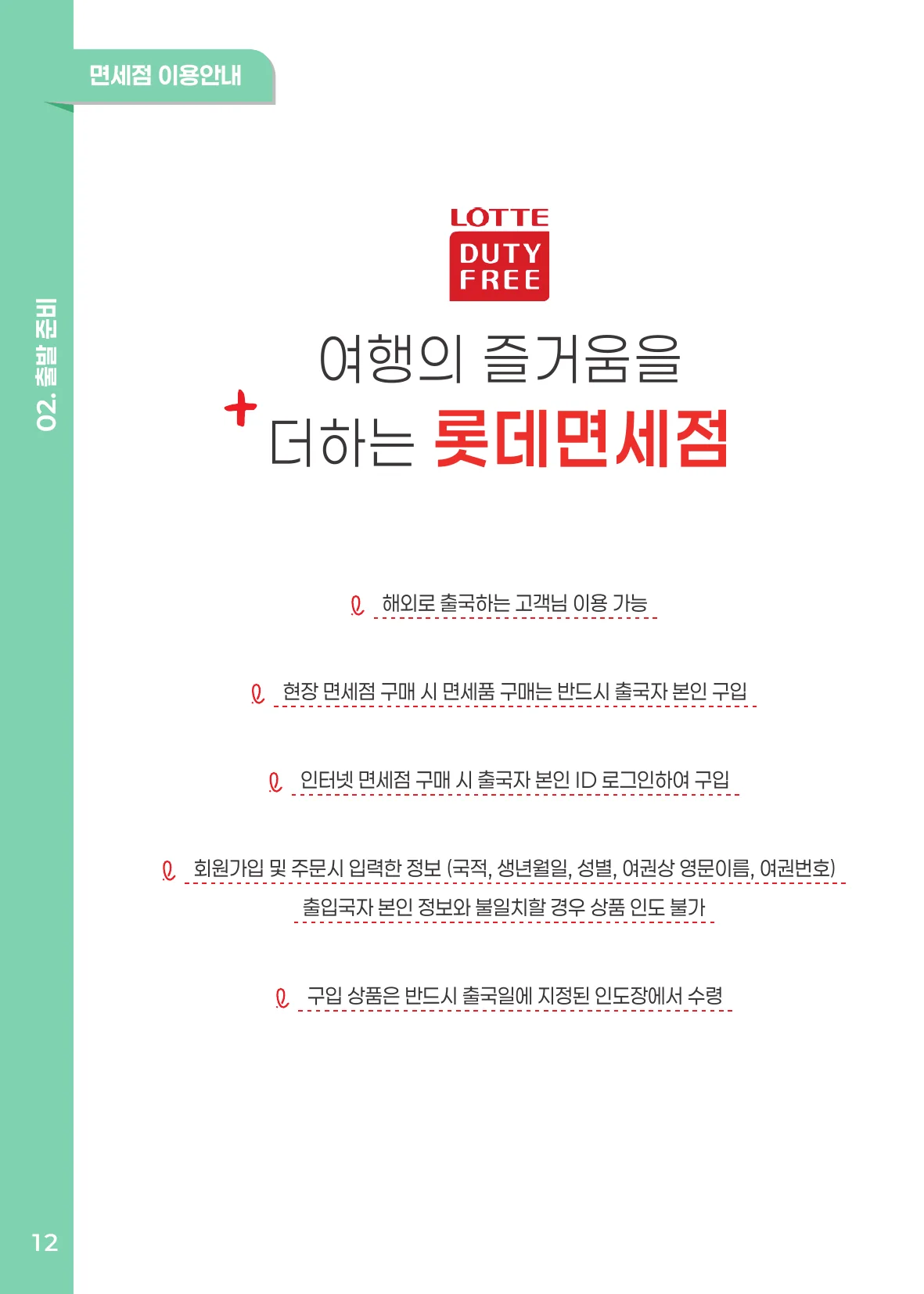 면세점 이용안내