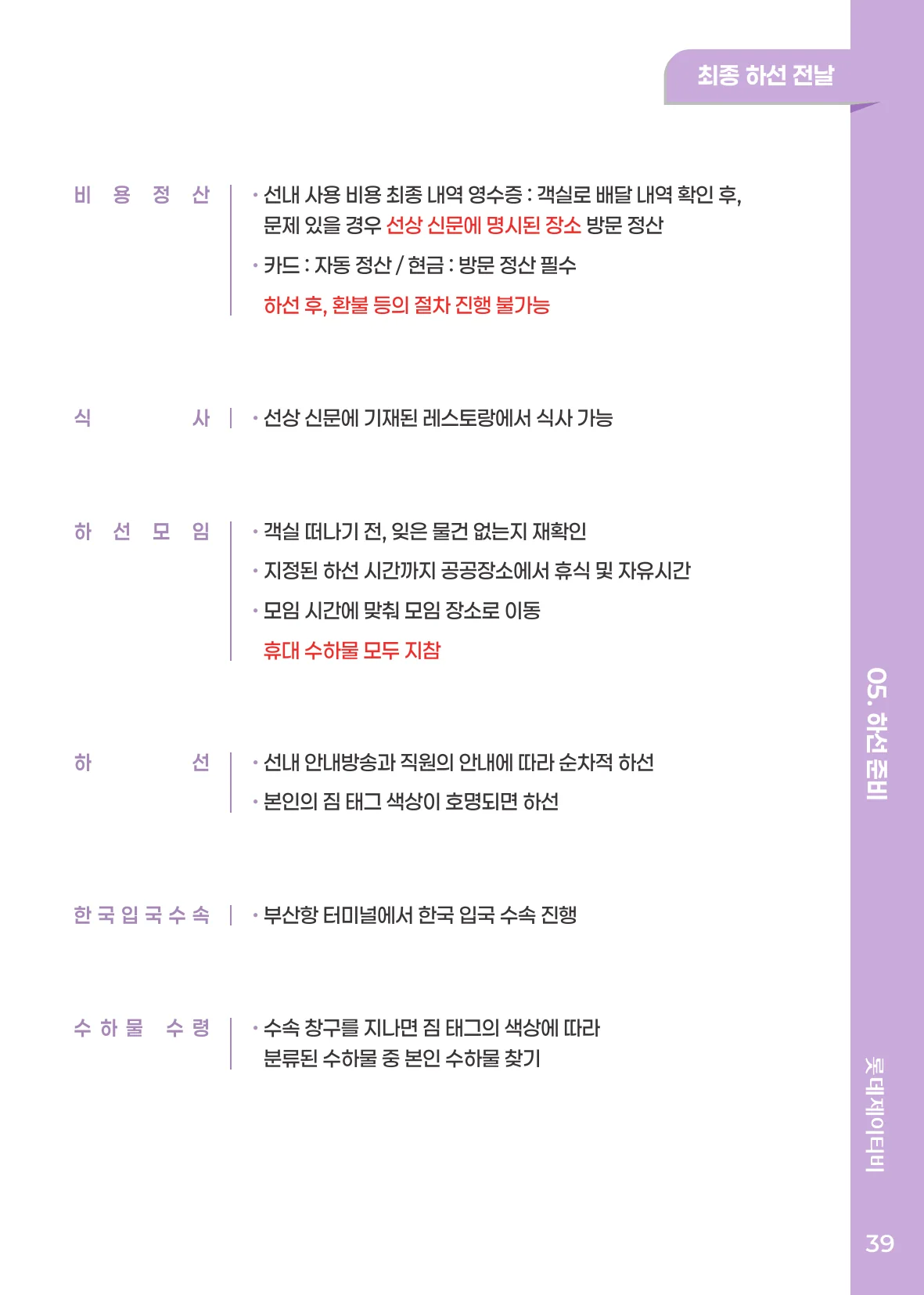 최종 하선 전날